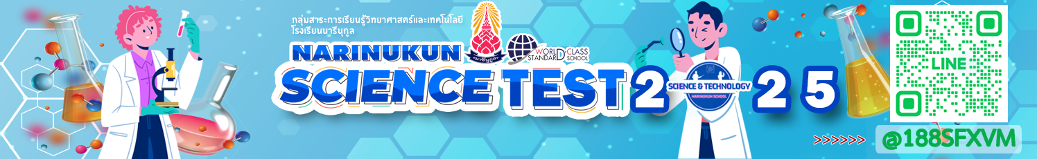 Narinukun Science Test